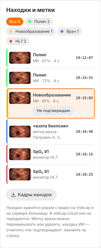 Находка выбрана: кнопка «Не подтверждаю»