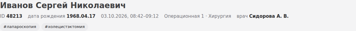 Шапка обследования