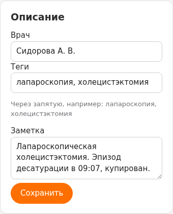 Описание: врач, теги, заметка
