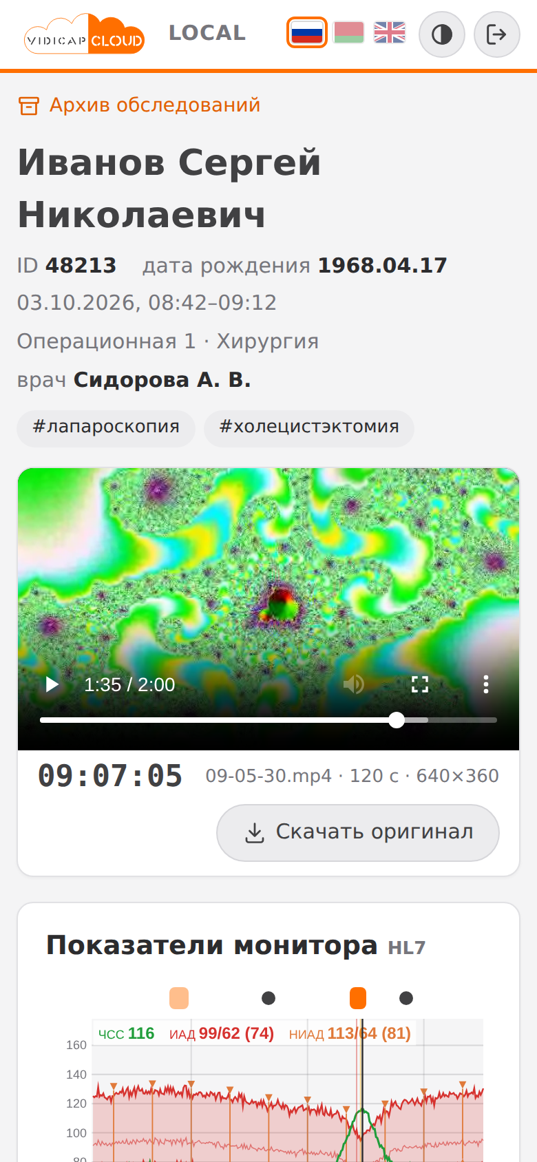 Обследование на телефоне