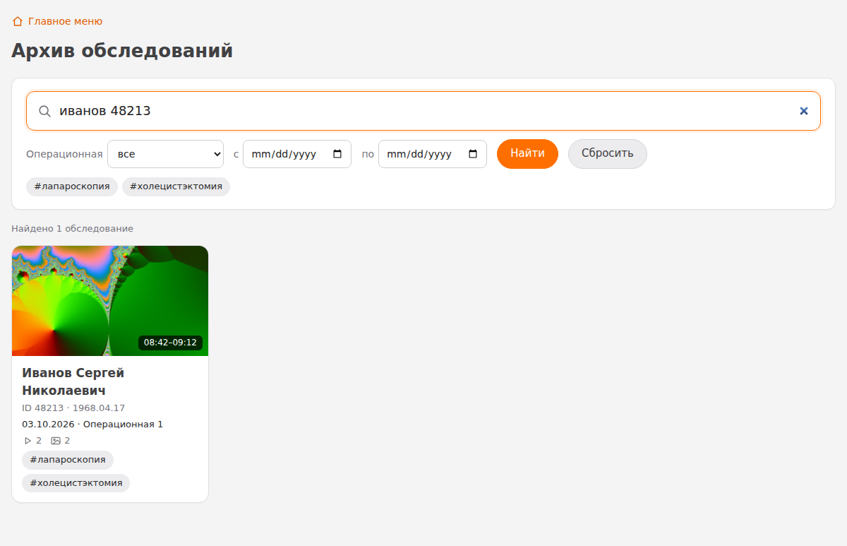 Поиск по фамилии и ID