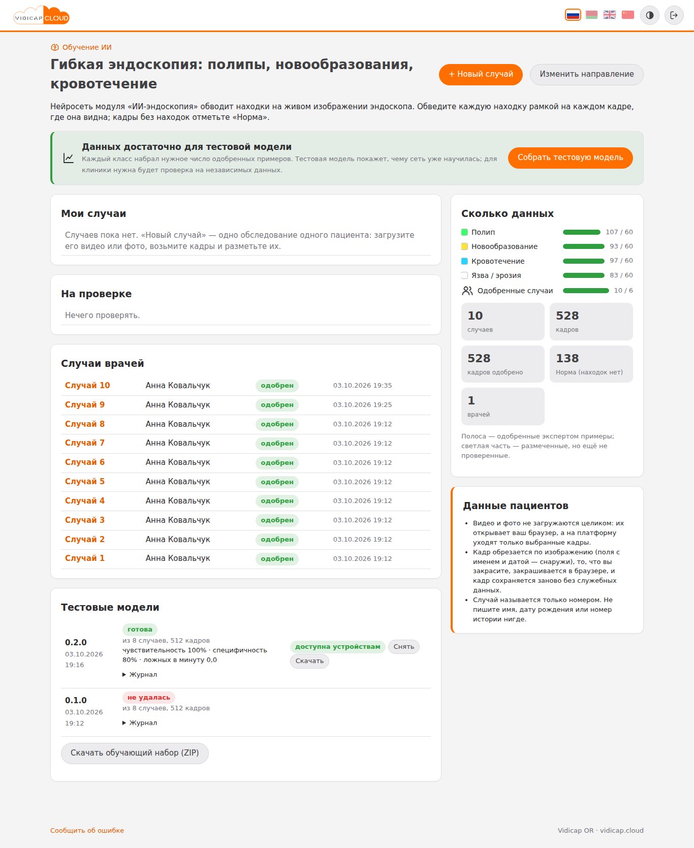 Тестовая модель 0.2.0 готова