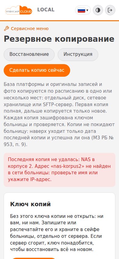 Резервное копирование на телефоне