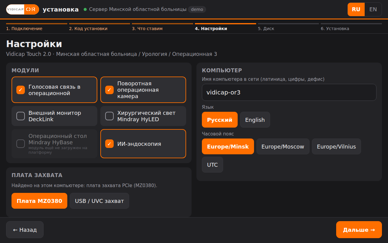Настройки Vidicap Touch 2.0: модули и компьютер