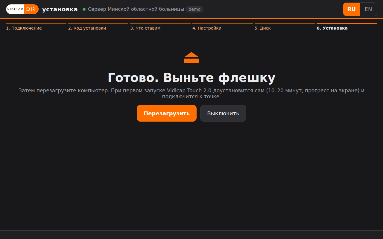 Установка закончена