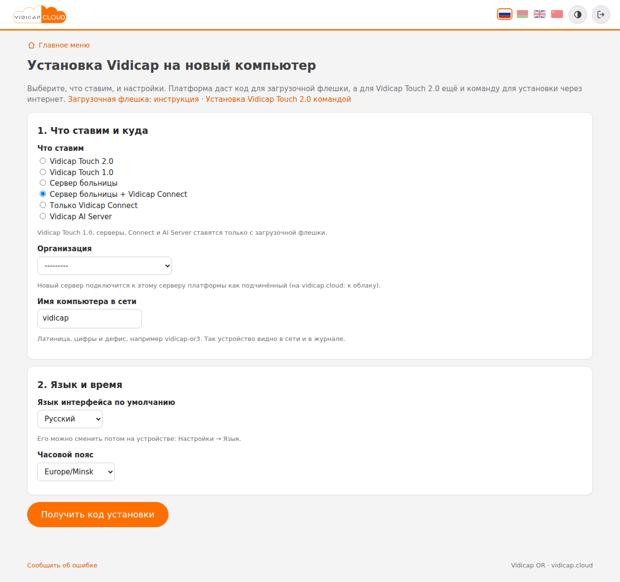 Мастер установки: сервер больницы + Connect, выбирается организация
