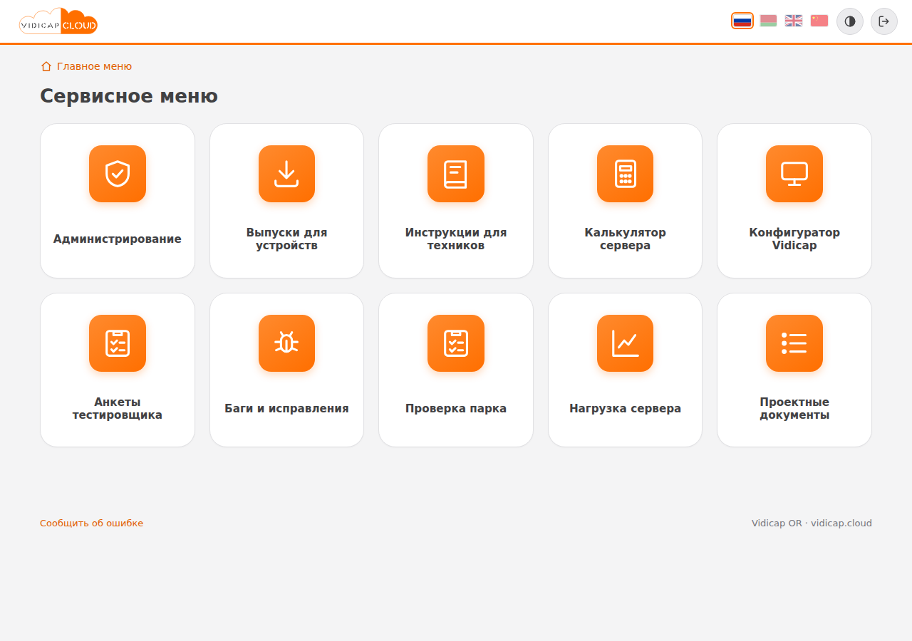 Плитка «Конфигуратор Vidicap» в сервисном меню