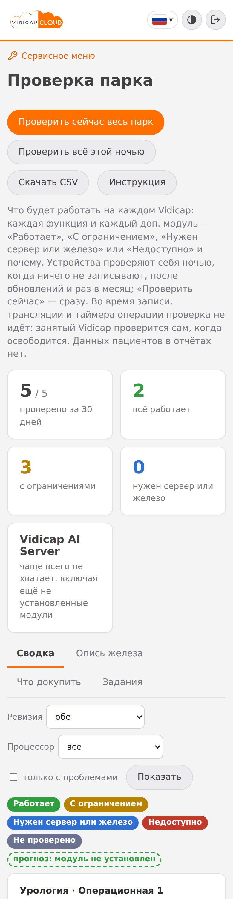 Проверка парка на телефоне