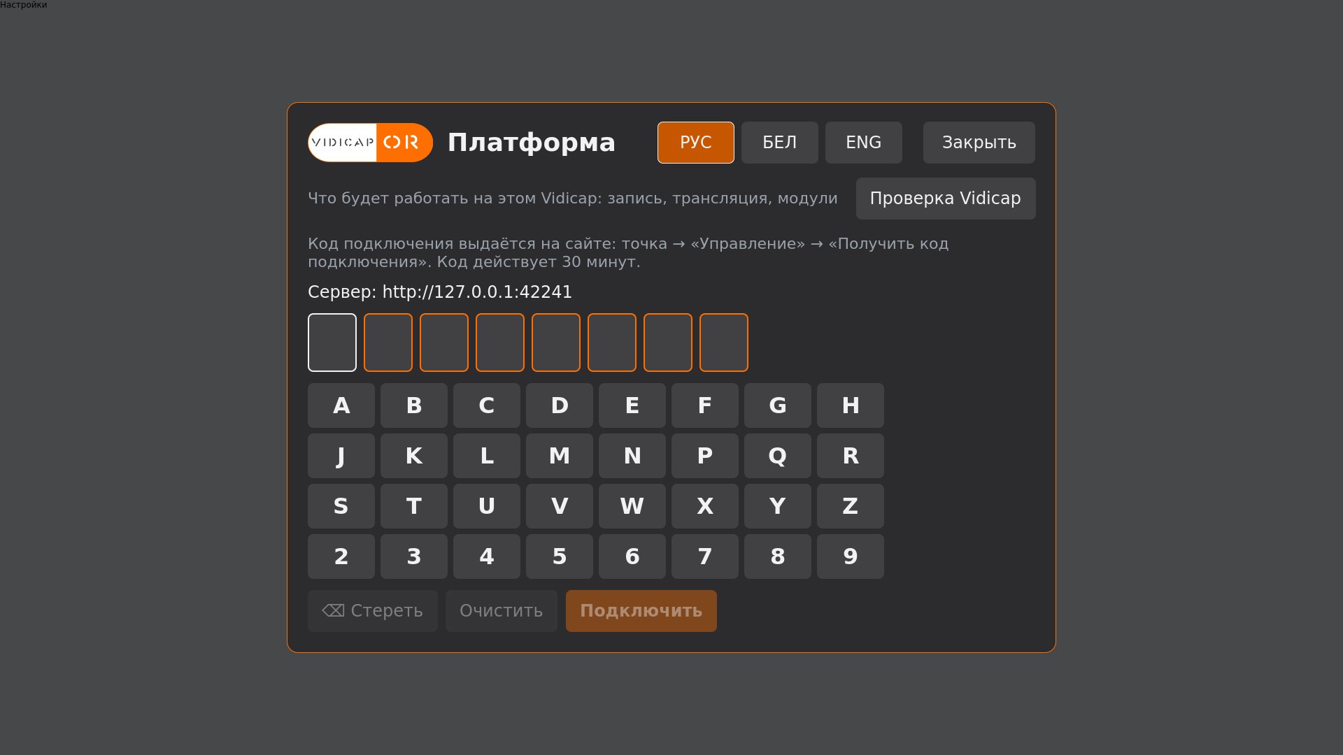 Панель «Платформа» на Vidicap Touch 1.0: кнопка «Проверка Vidicap»