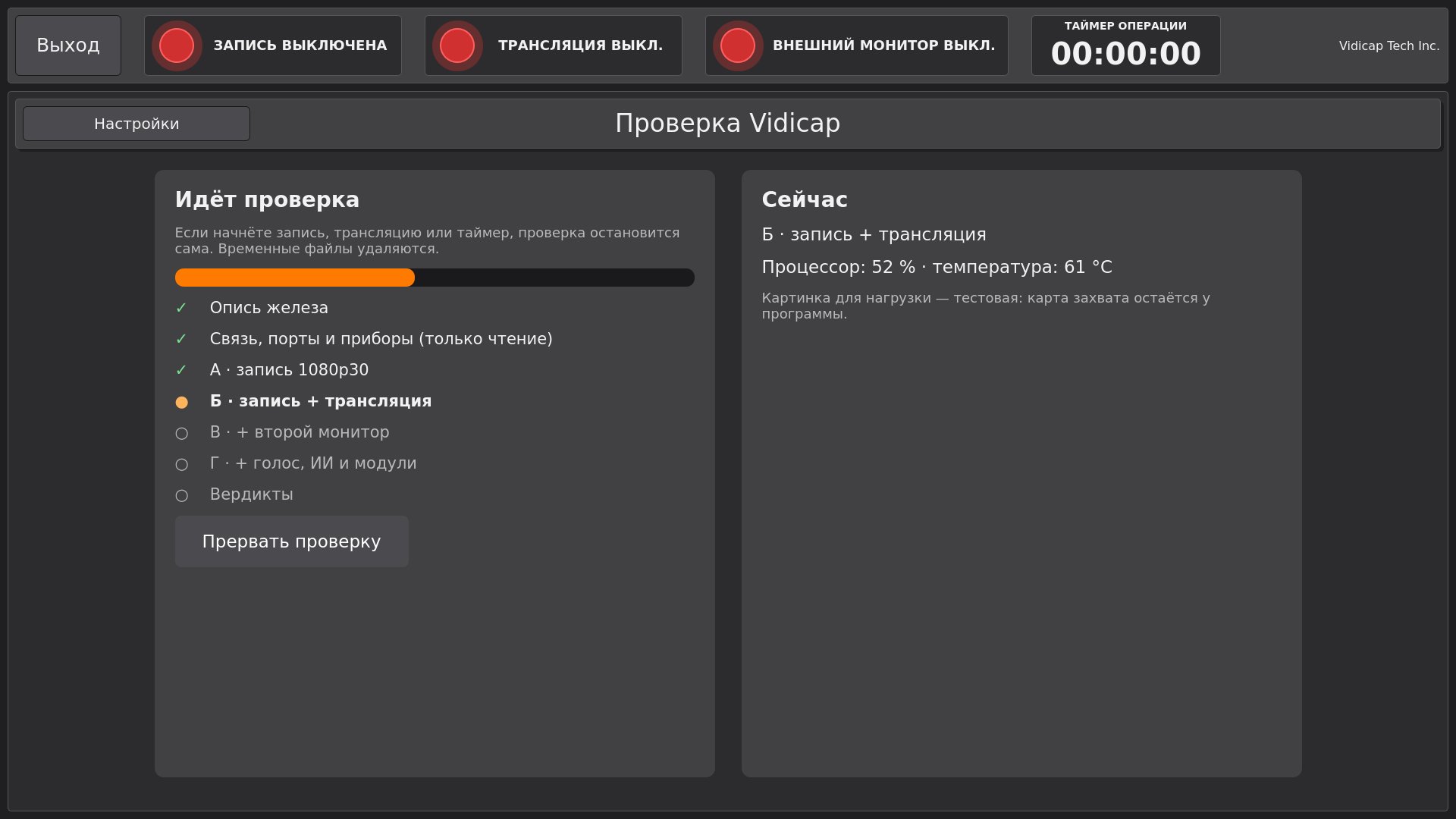 Идёт проверка: этапы нагрузки