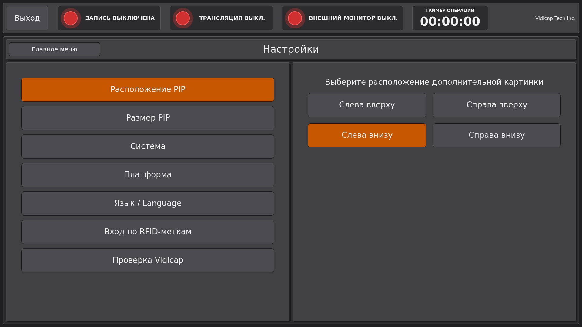Настройки Vidicap Touch 2.0: кнопка «Проверка Vidicap»
