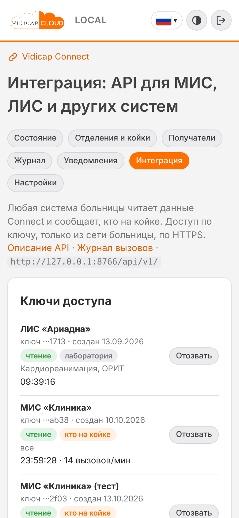 «Интеграция» на телефоне