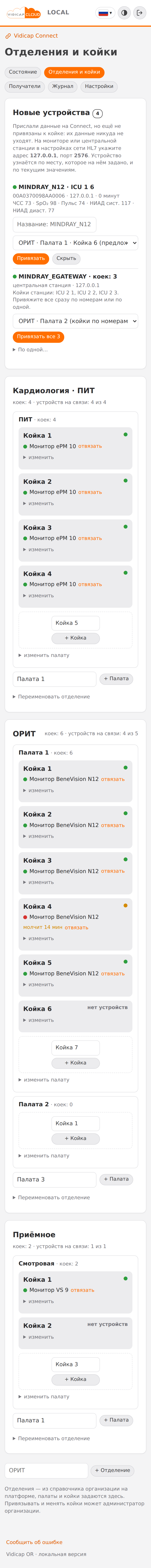 «Отделения и койки» на телефоне