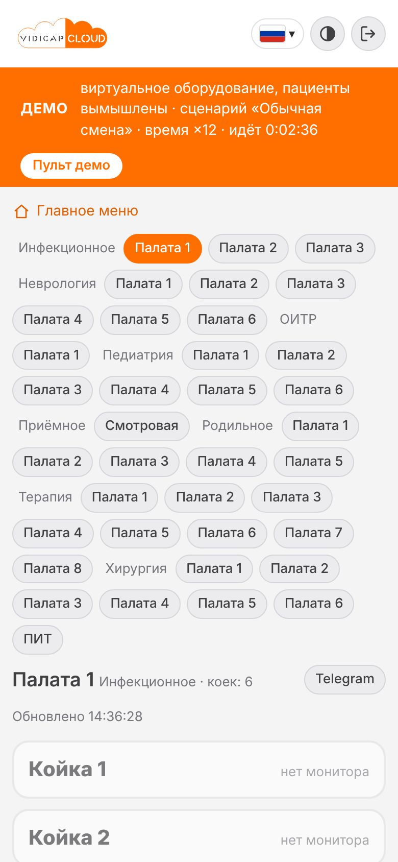 Гость, вошедший по ссылке /connect/demo/go/, на телефоне