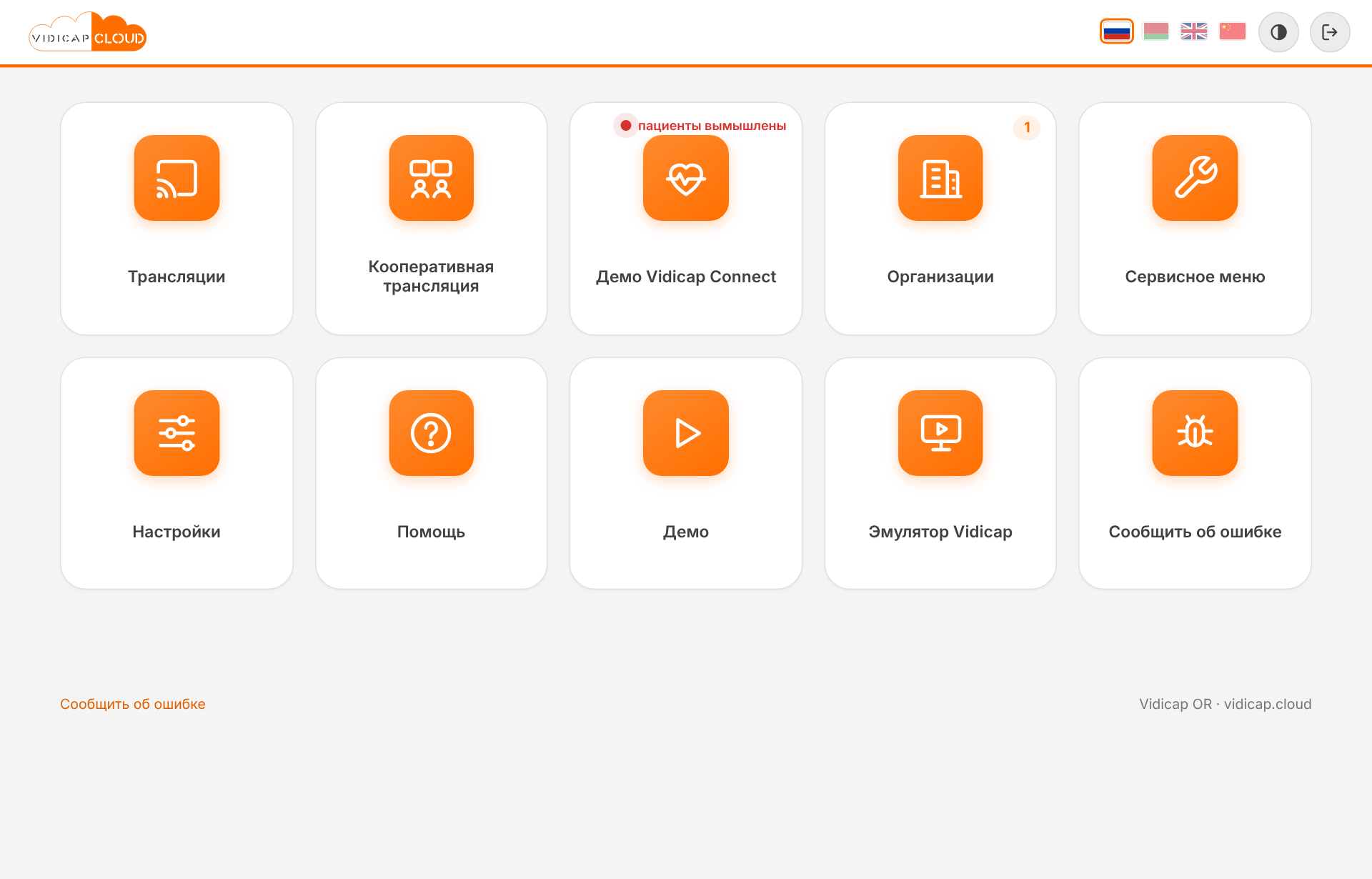 Главное меню vidicap.cloud с плиткой «Демо Vidicap Connect»