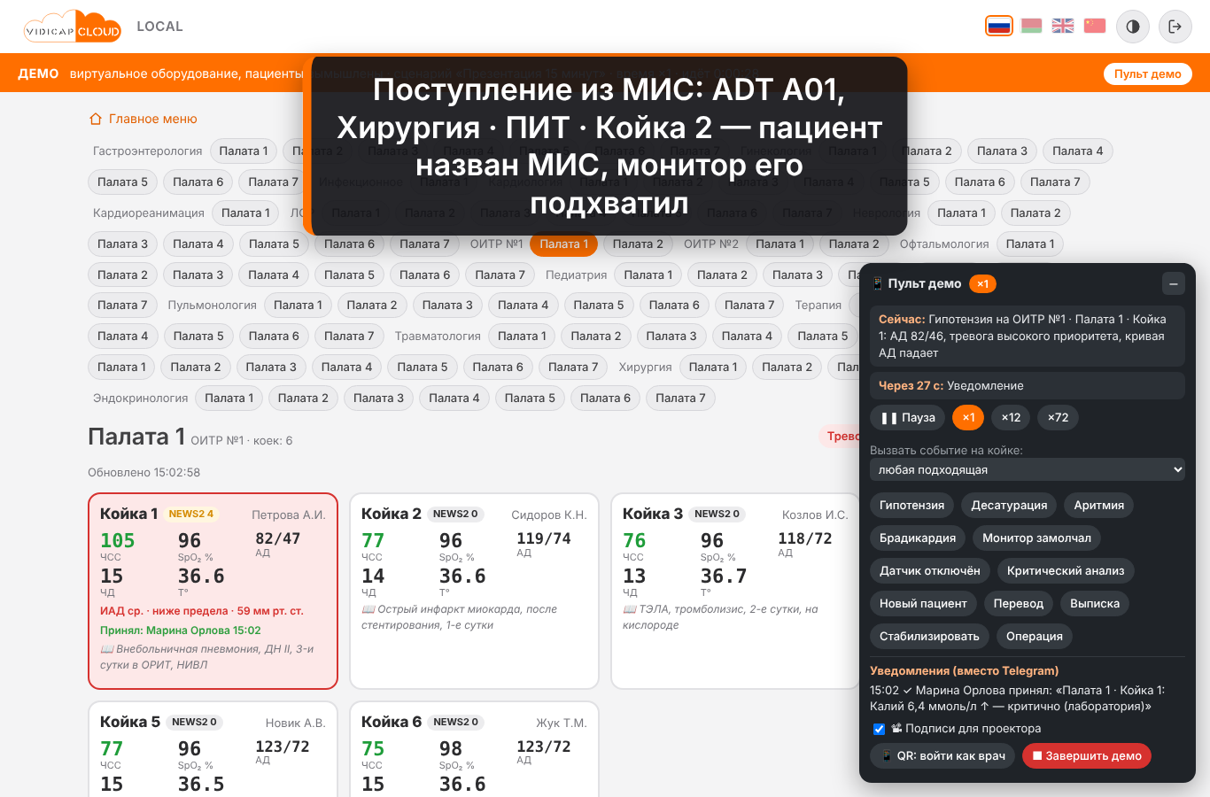 Подпись события поверх экрана палаты (режим «презентация»)