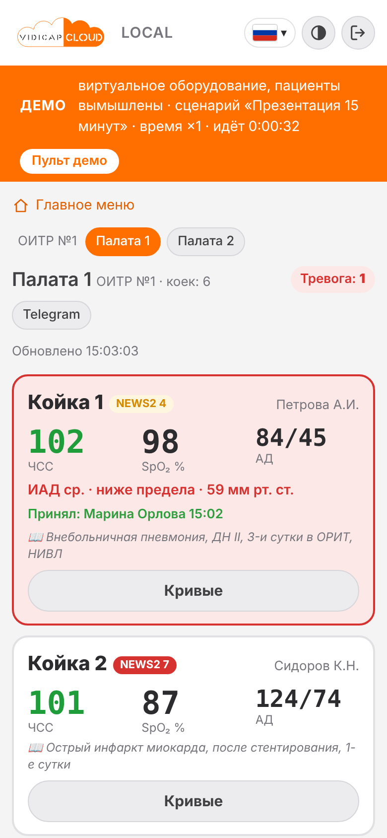 Врач, вошедший по QR, на телефоне