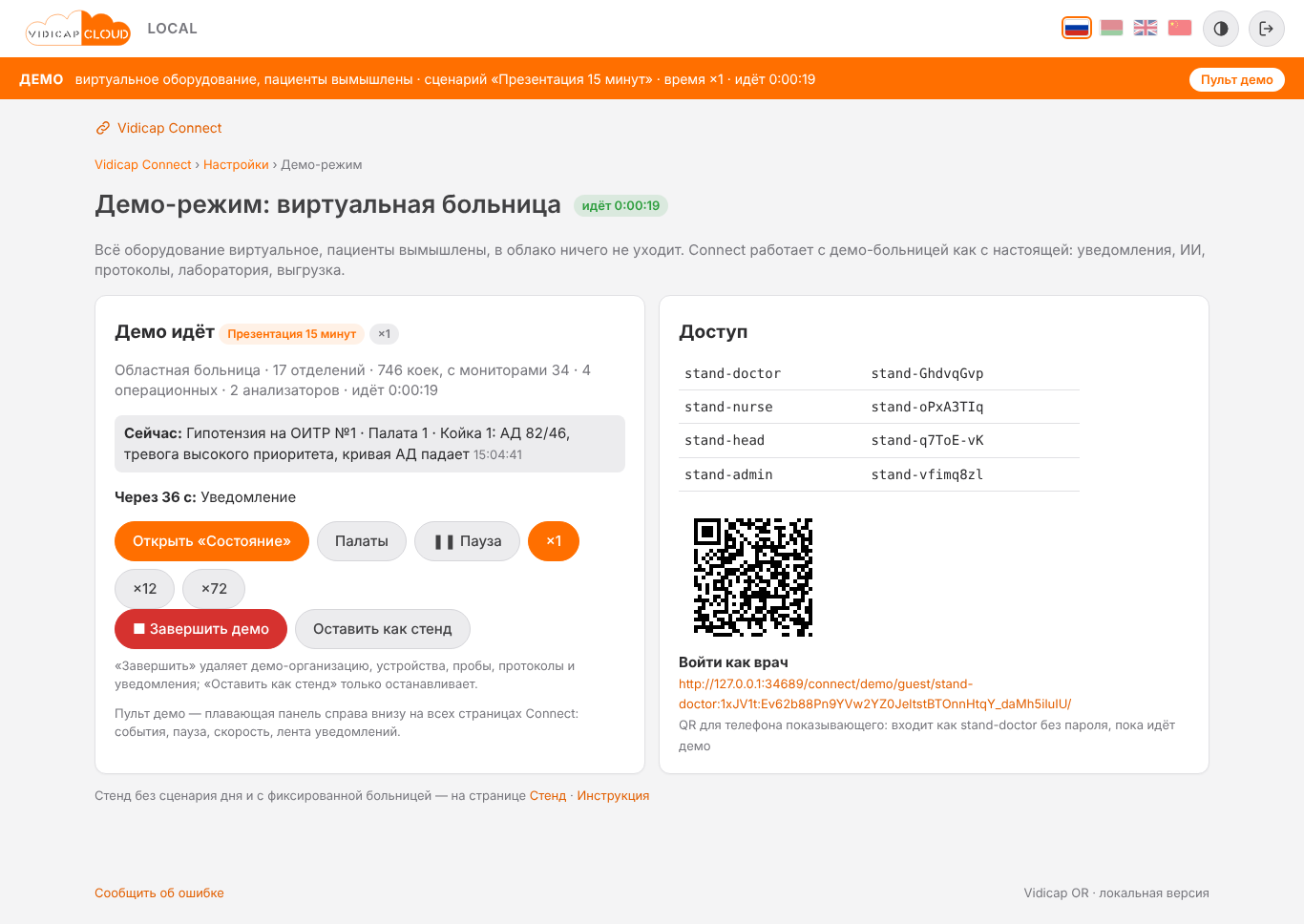 Демо идёт: пароли, QR и ссылка «Войти как врач»