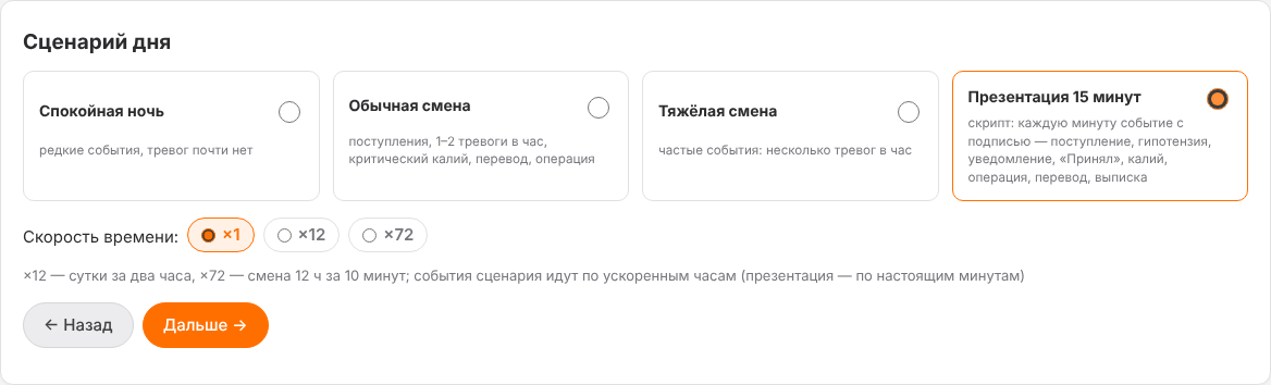Шаг 3: сценарий дня и скорость