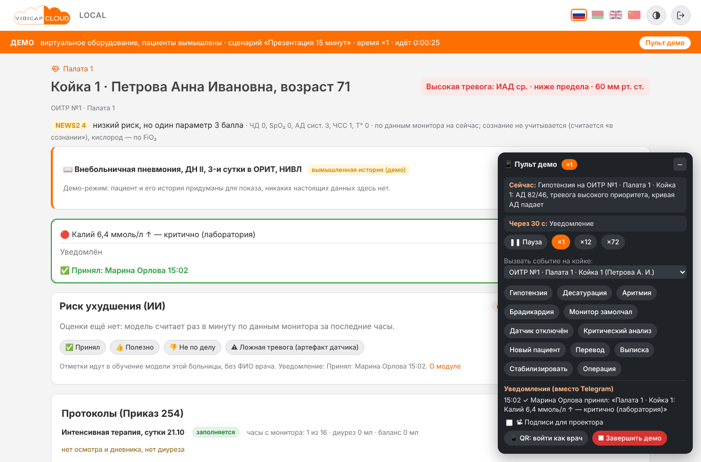 Экран палаты с вымышленными историями коек