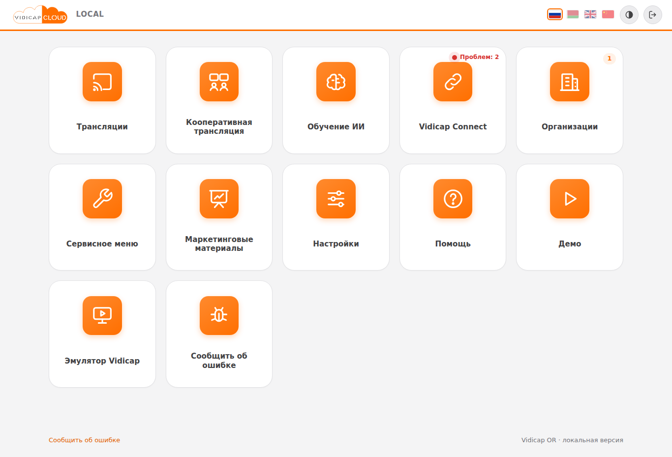 Главное меню с плиткой Vidicap Connect
