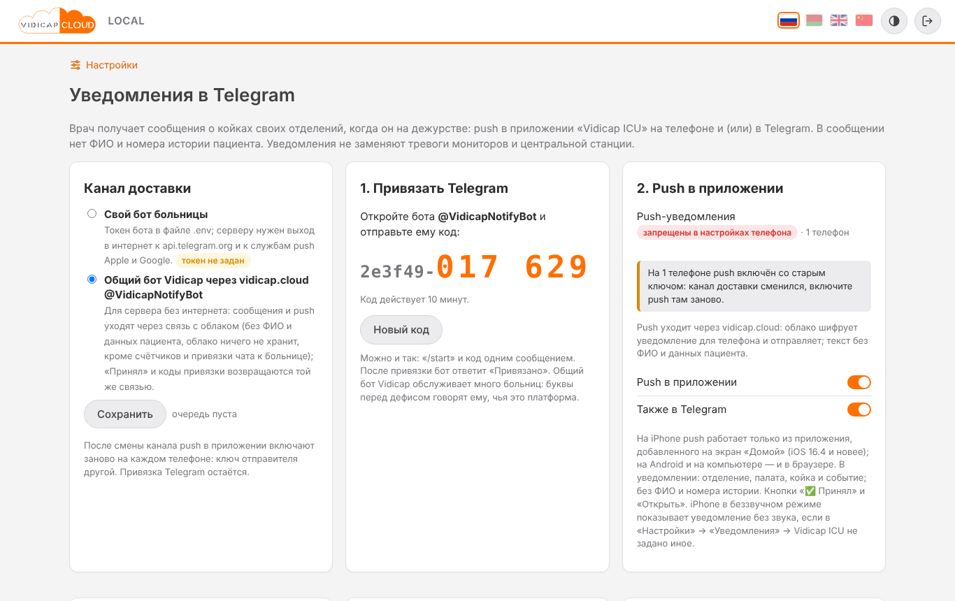 Канал доставки на странице «Уведомления в Telegram»