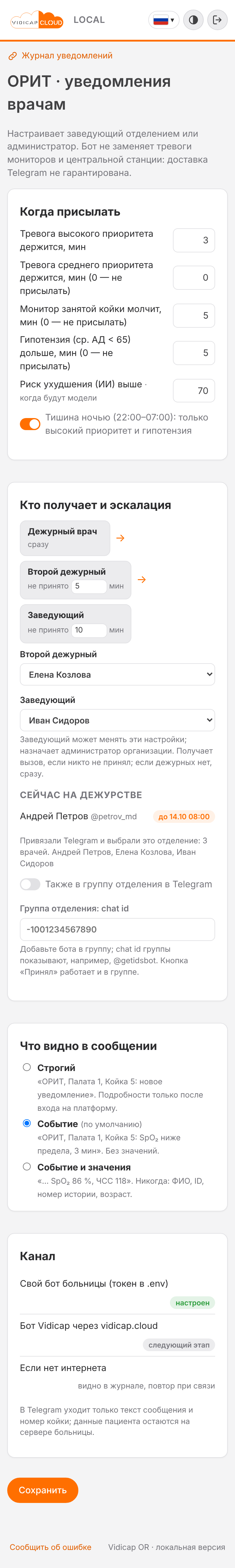 Настройки отделения на телефоне