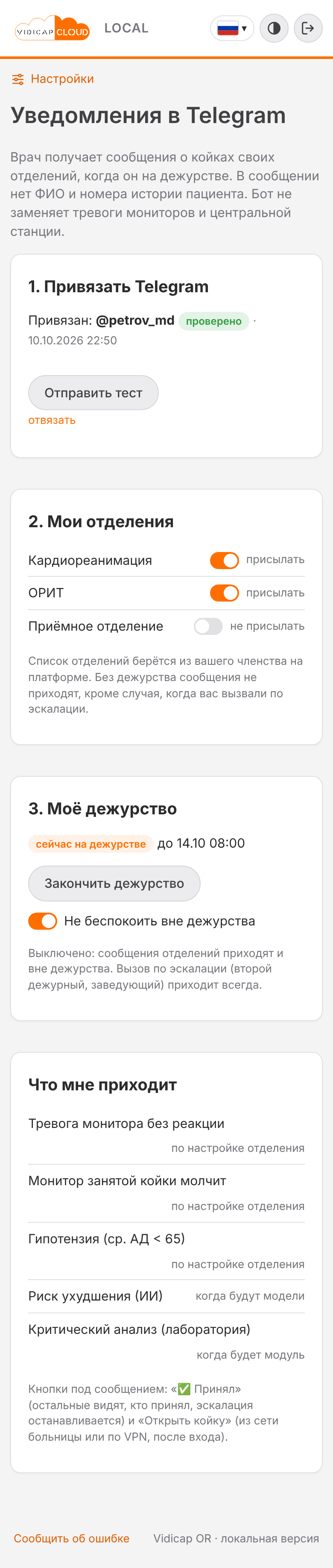 «Уведомления в Telegram» на телефоне