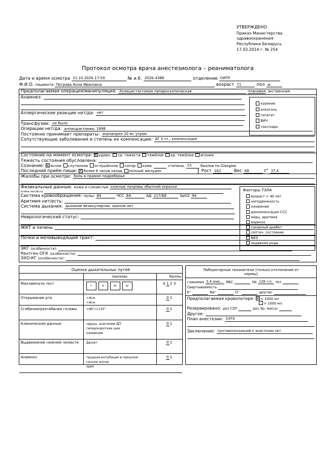 Страница 1 протокола осмотра в PDF