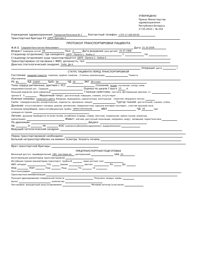 Страница 1 протокола транспортировки в PDF