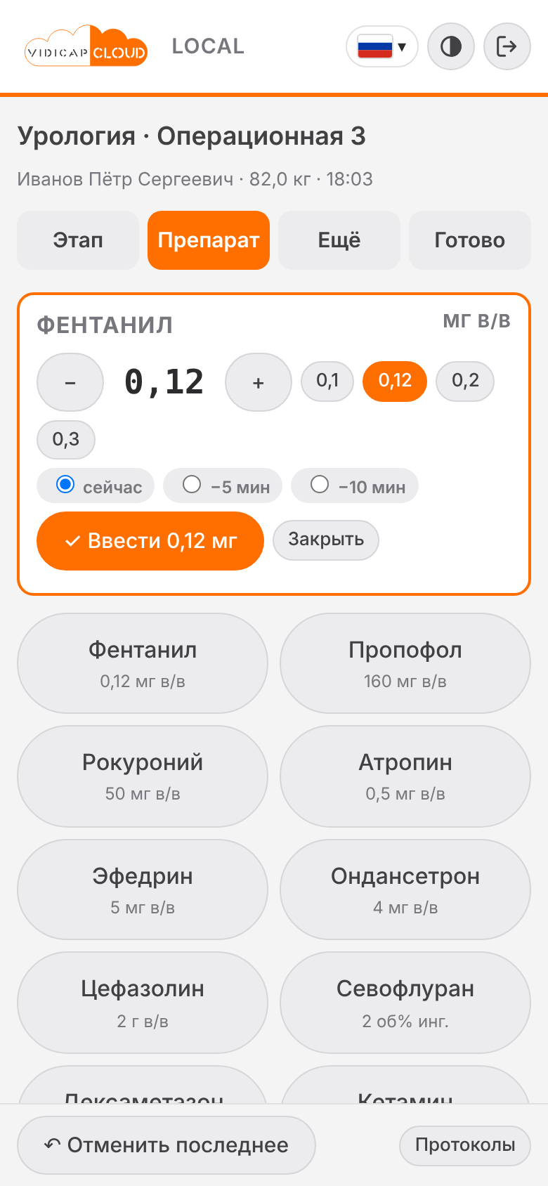 Строка дозы: второе нажатие на препарат
