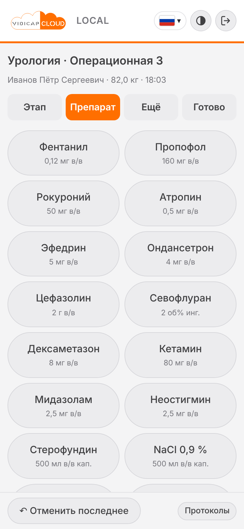 Быстрый ввод: препараты