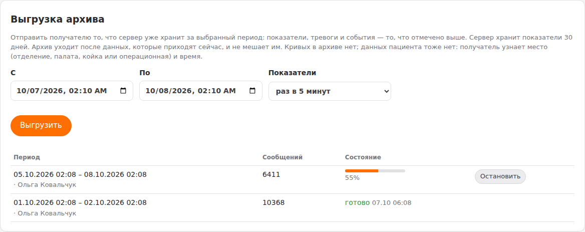 Выгрузка архива