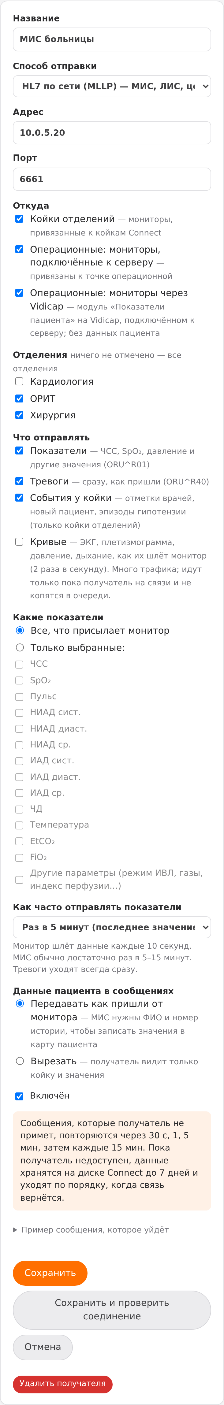 Форма получателя на телефоне