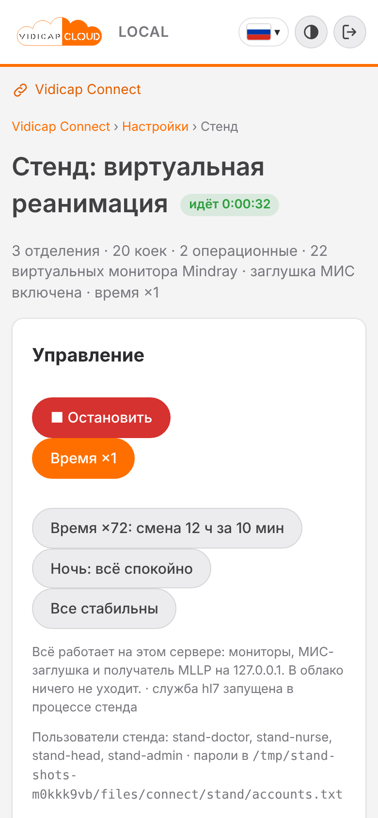Стенд на телефоне