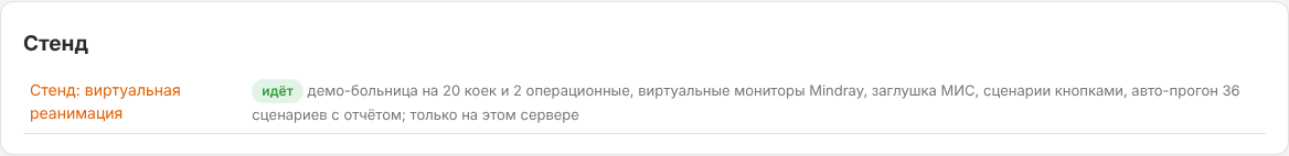 Строка стенда на странице настроек