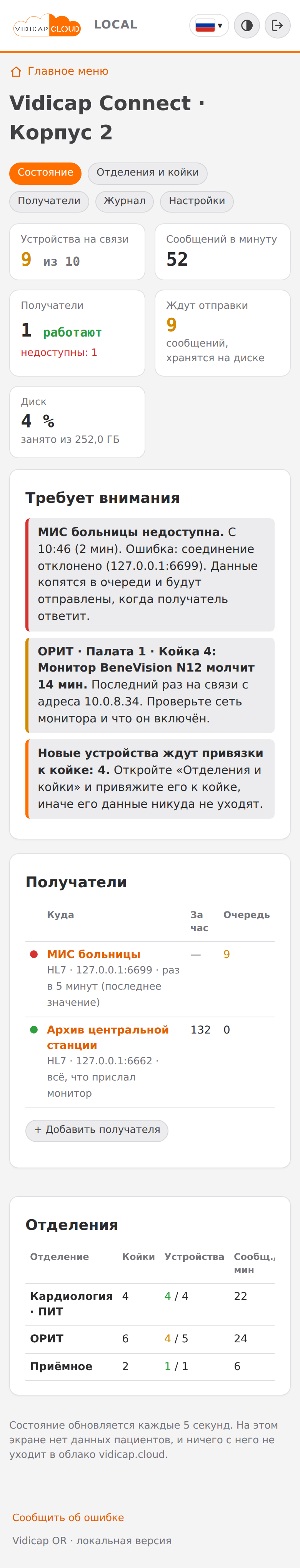 Состояние на телефоне