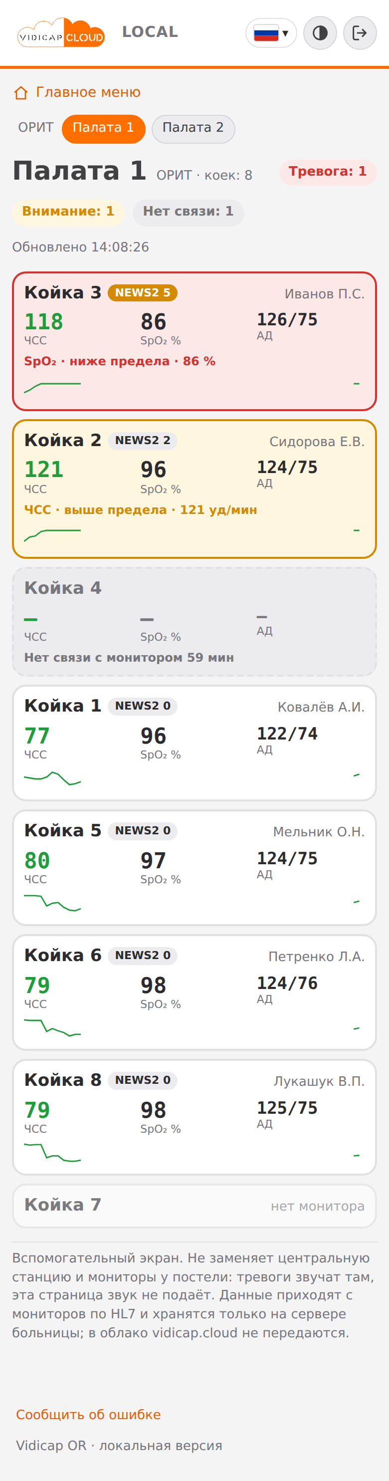 Экран палаты на телефоне