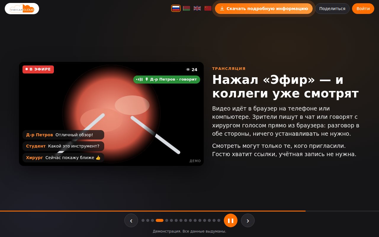 Трансляция: эфир, зрители, чат и голос из браузера