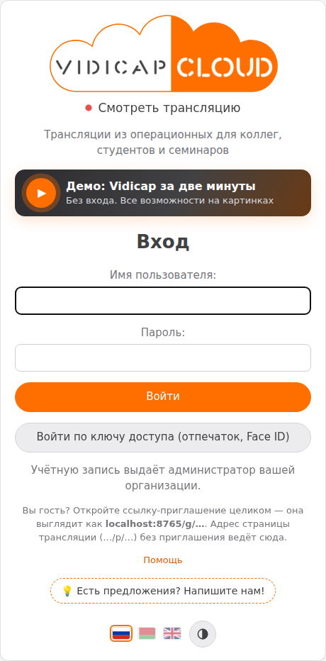 Кнопка «Демо» на экране входа