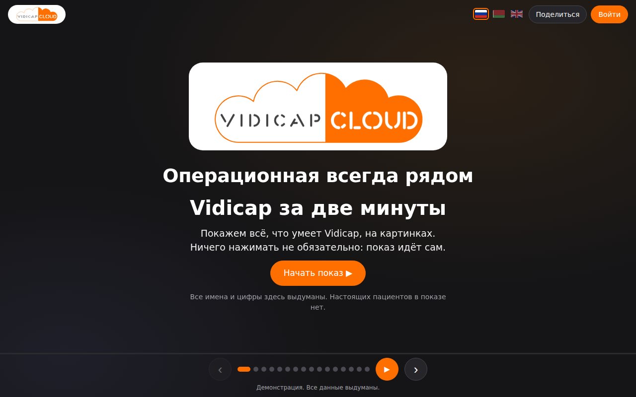 Начало показа