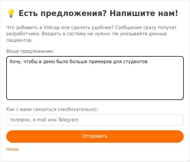 Форма «Есть предложения? Напишите нам!»