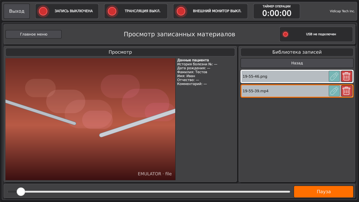 Записанные материалы: фото и видео обследования