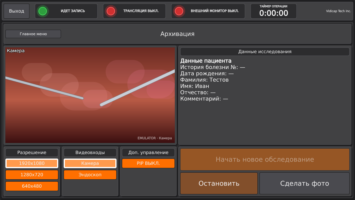 Идёт запись