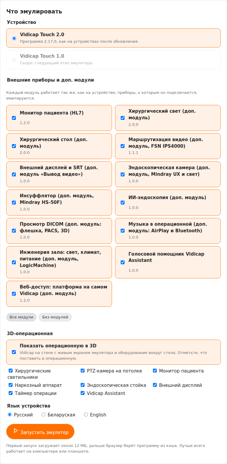 Выбор устройства, приборов и языка