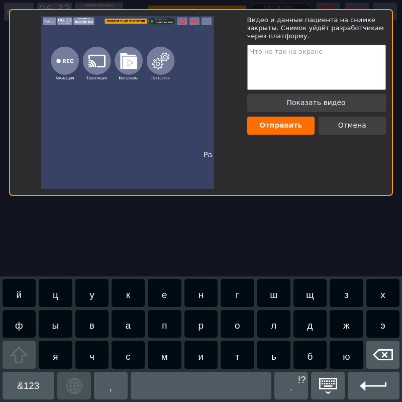 Vidicap Touch 1.0: снимок перед отправкой