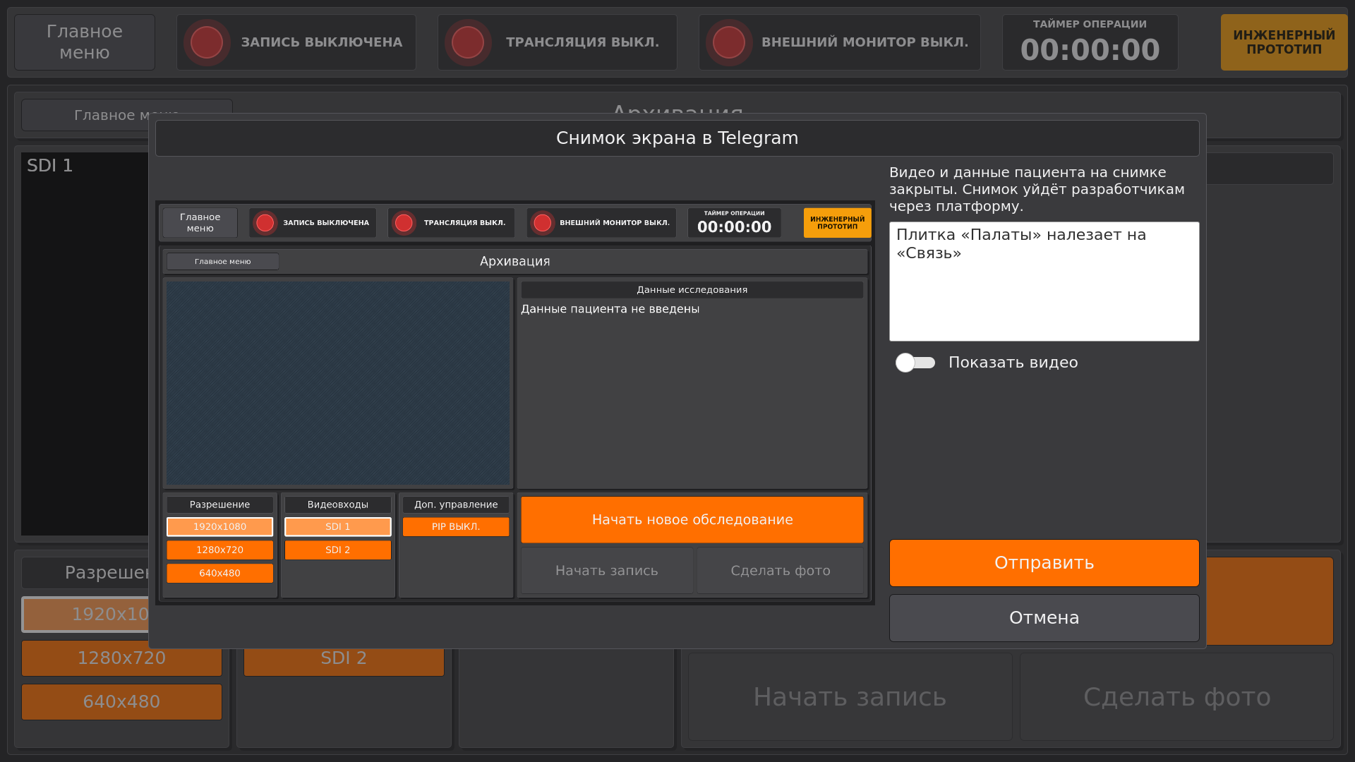 Vidicap Touch 2.0: снимок перед отправкой, видео закрыто