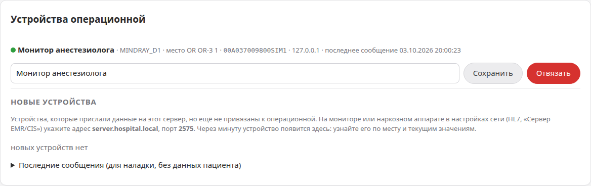 После привязки: название устройства, кнопки «Сохранить» и «Отвязать»