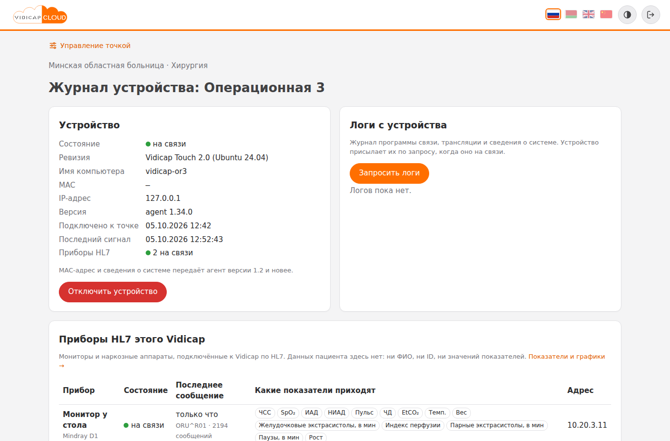 «Журнал устройства»: строка «Приборы HL7» в сводке и тот же раздел ниже