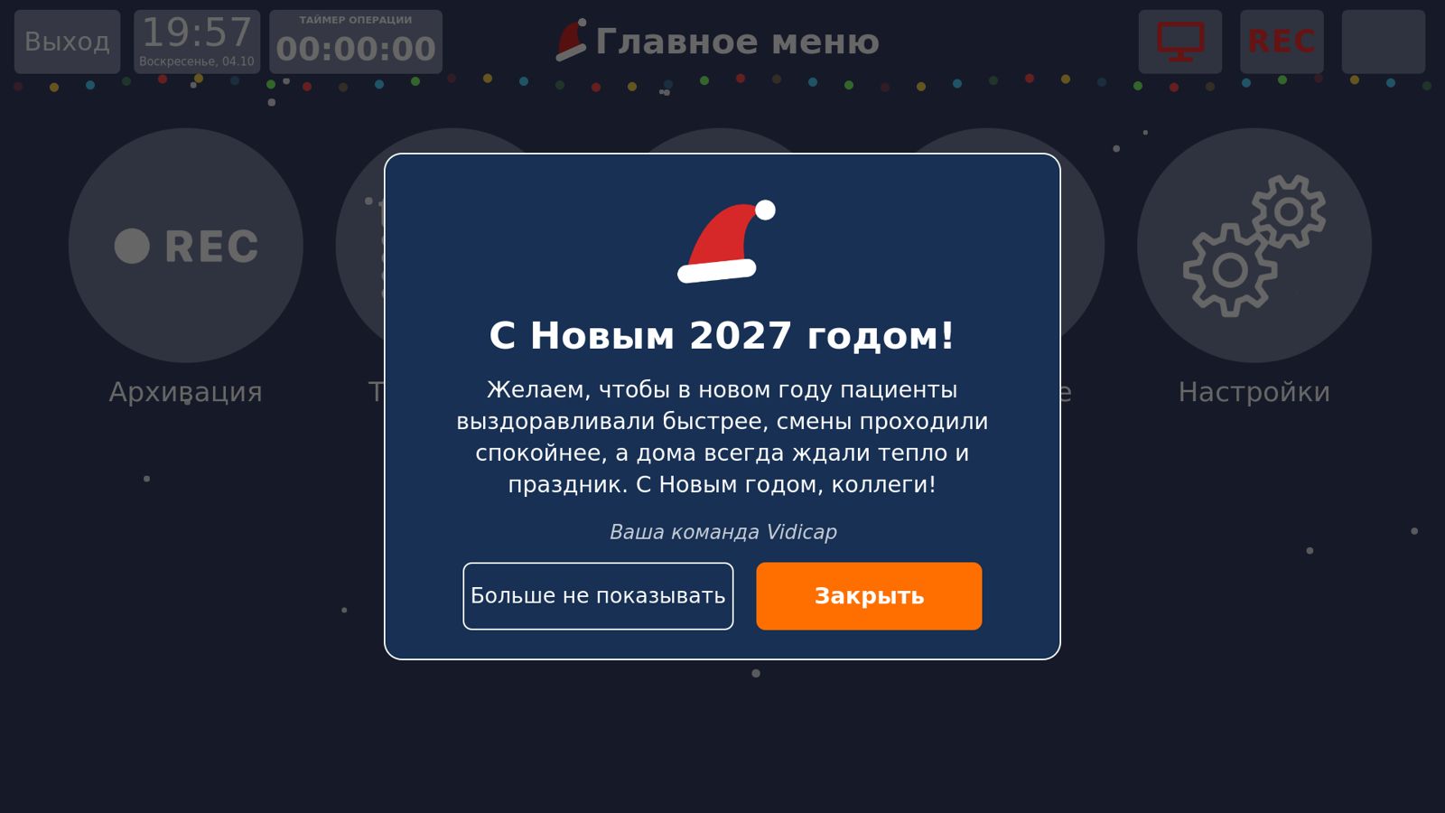 Vidicap Touch 1.0: поздравление при запуске